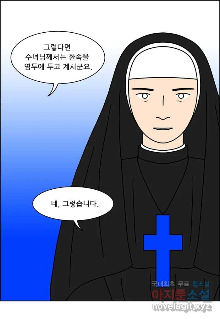 쌍갑포차 357화 케이크 (29) 3