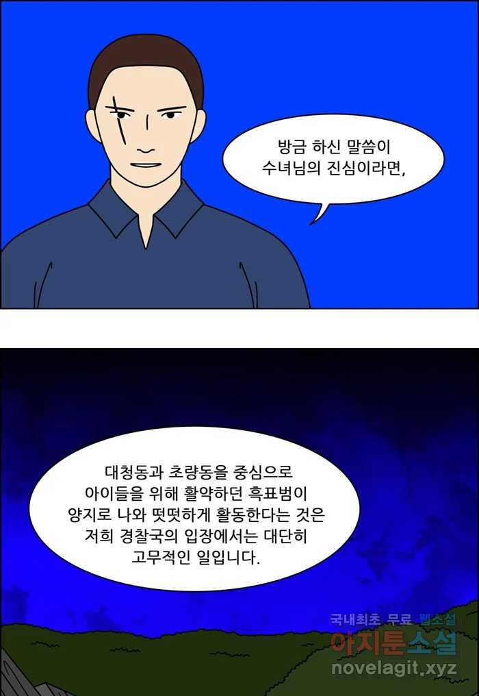 쌍갑포차 357화 케이크 (29) 4