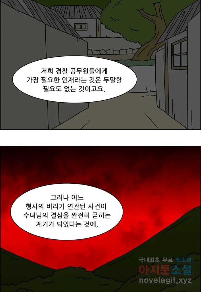쌍갑포차 357화 케이크 (29) 5