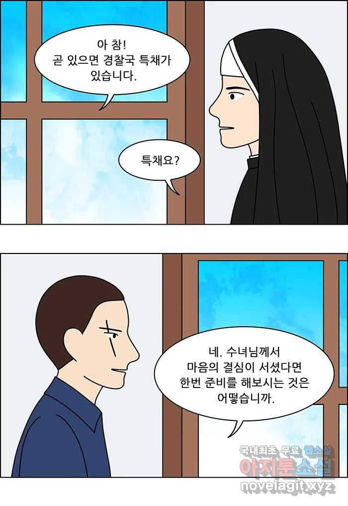 쌍갑포차 357화 케이크 (29) 9