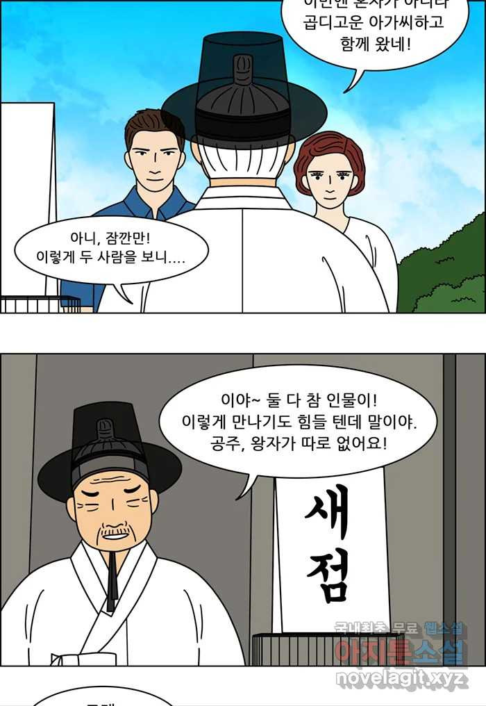 쌍갑포차 358화 케이크 (30) 2