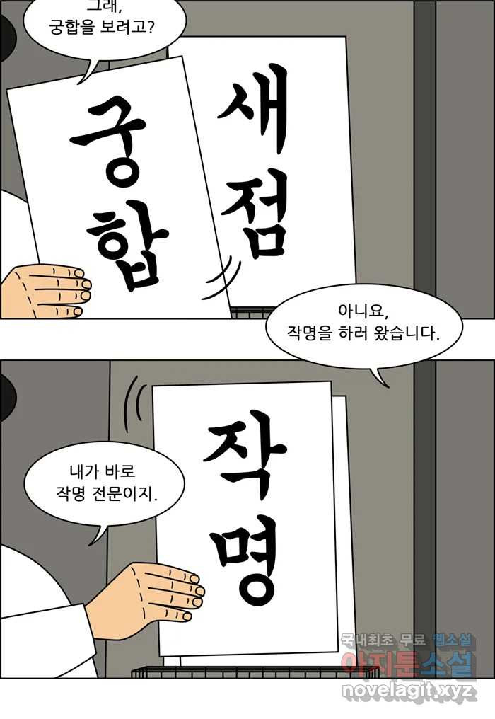 쌍갑포차 358화 케이크 (30) 3