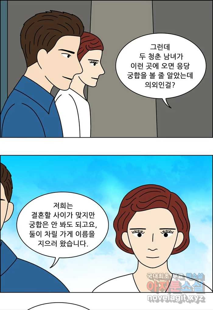 쌍갑포차 358화 케이크 (30) 4