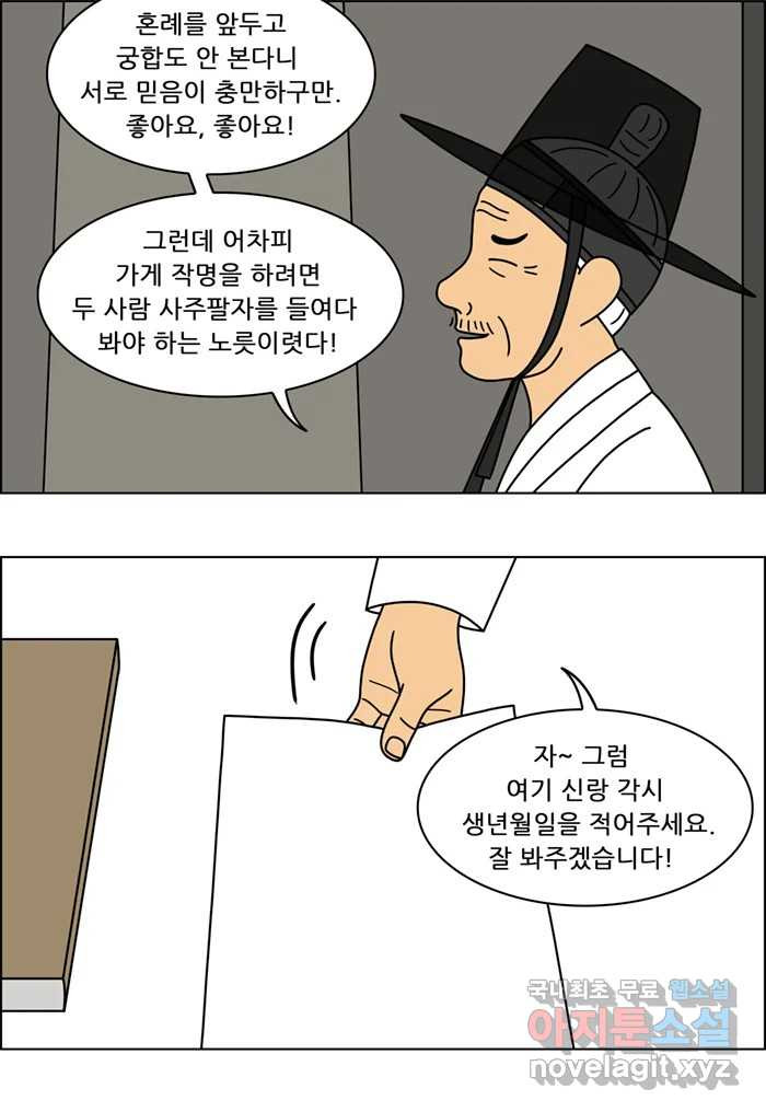 쌍갑포차 358화 케이크 (30) 5