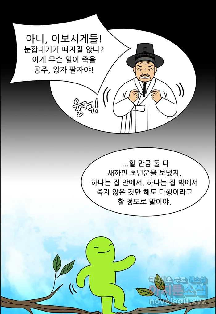 쌍갑포차 358화 케이크 (30) 7