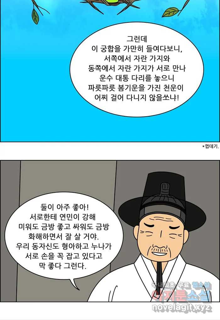 쌍갑포차 358화 케이크 (30) 8