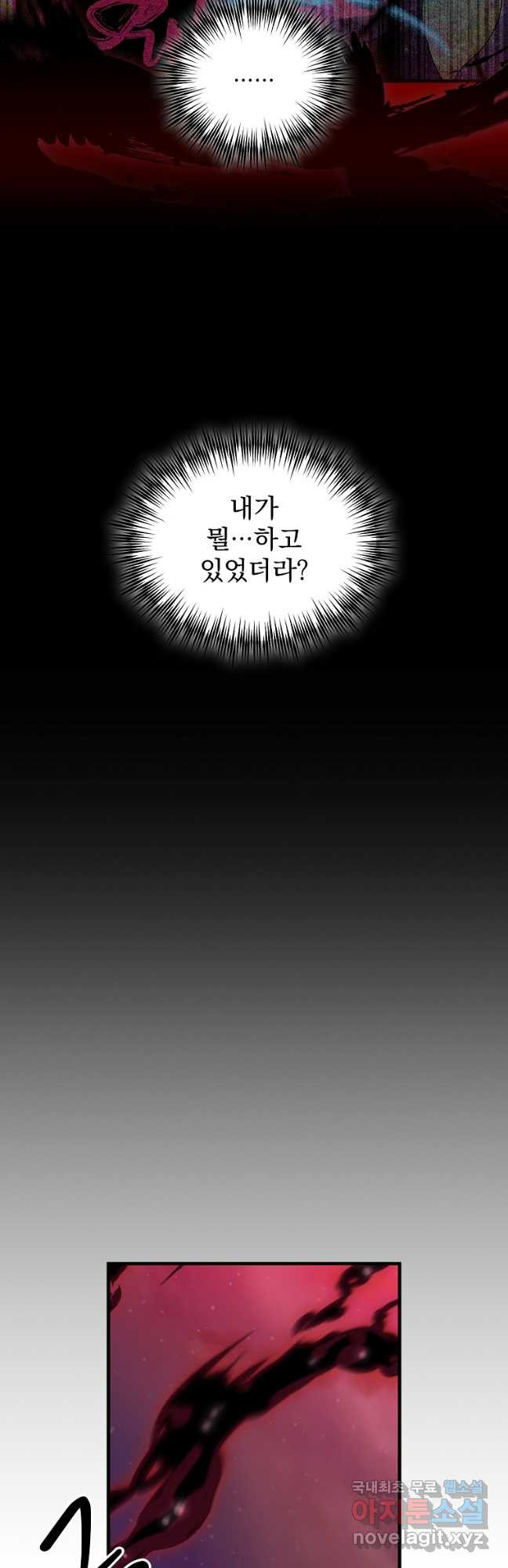 아스테리스크 시즌2 52화 4