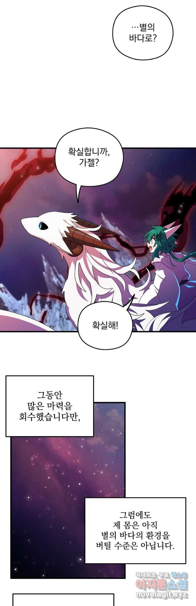 아스테리스크 시즌2 52화 6
