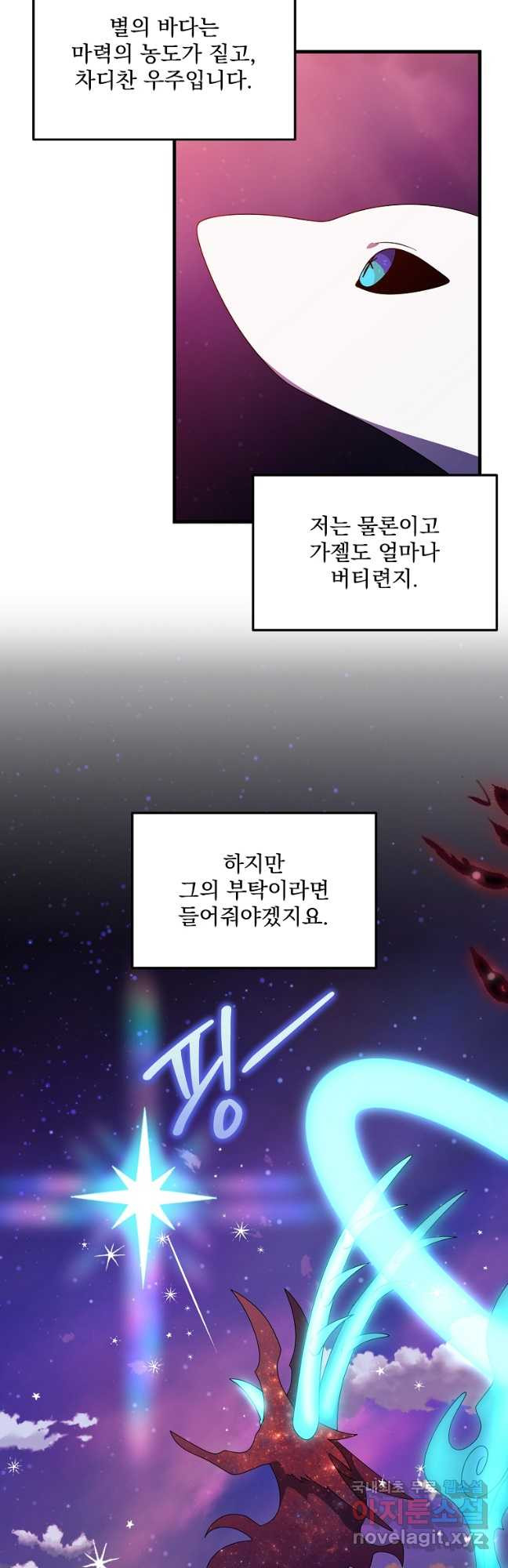 아스테리스크 시즌2 52화 7