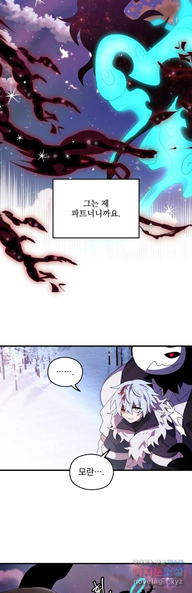 아스테리스크 시즌2 52화 8