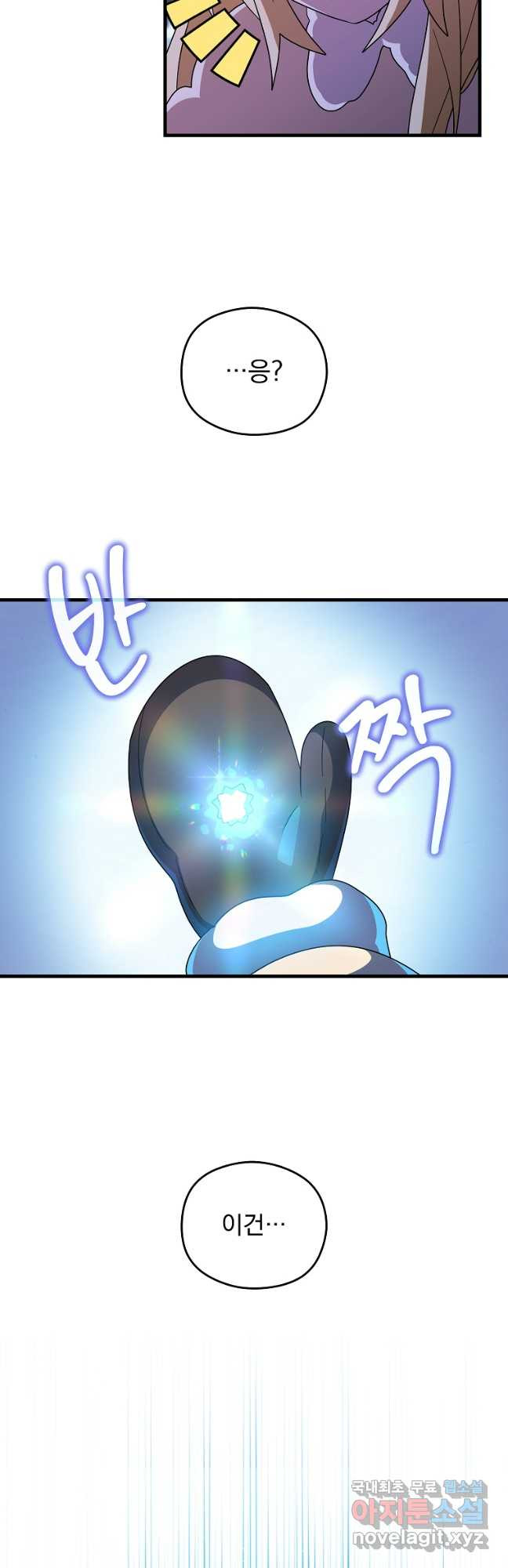 아스테리스크 시즌2 52화 10