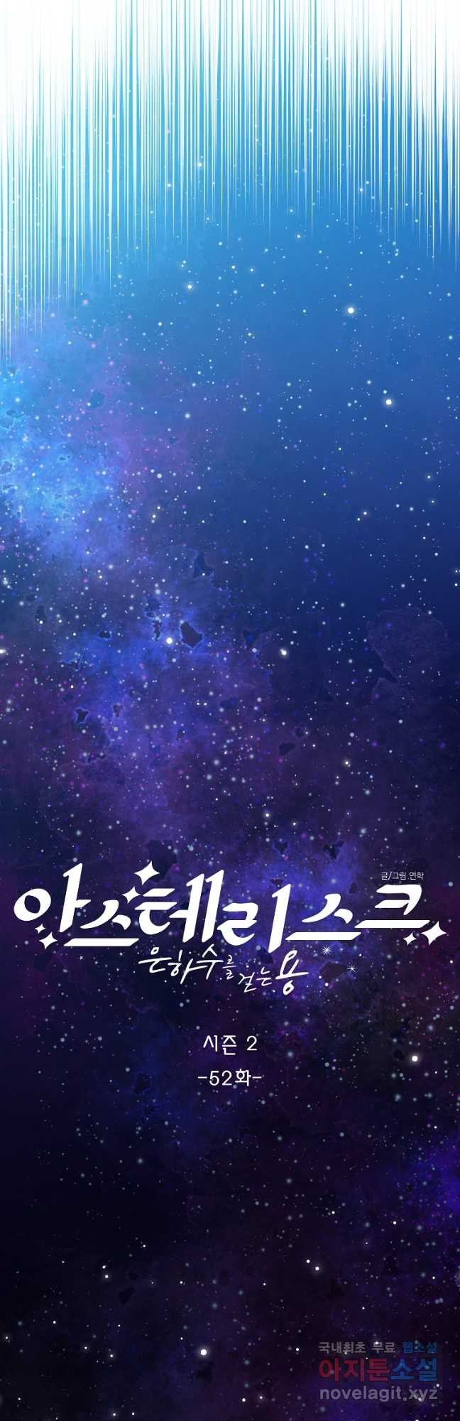 아스테리스크 시즌2 52화 11