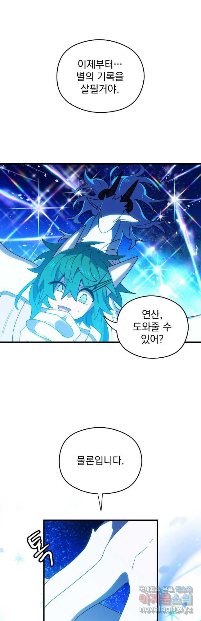 아스테리스크 시즌2 52화 24
