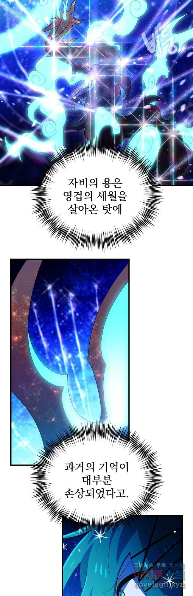 아스테리스크 시즌2 52화 27