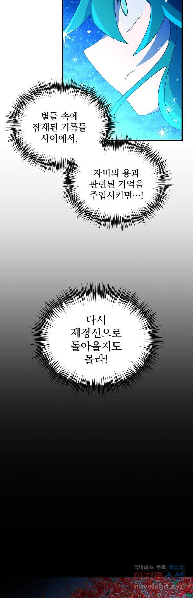 아스테리스크 시즌2 52화 28
