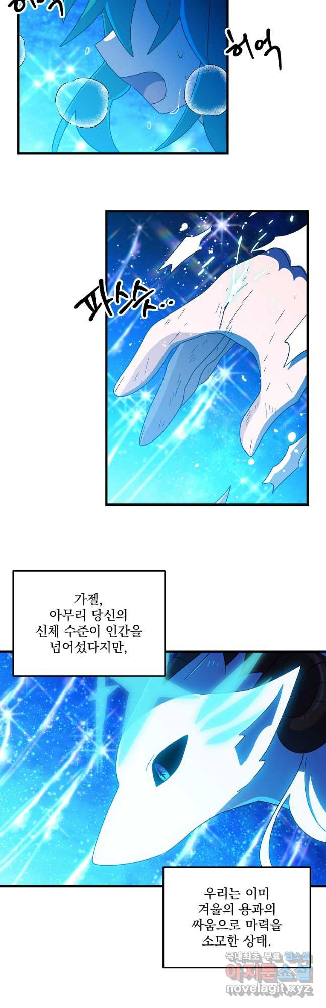 아스테리스크 시즌2 52화 32