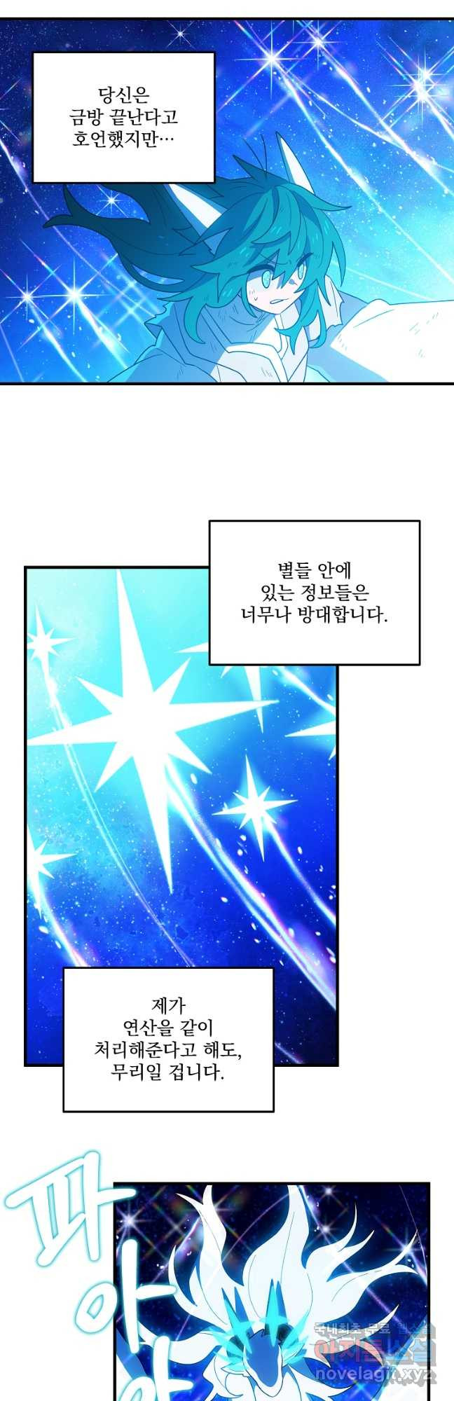 아스테리스크 시즌2 52화 33