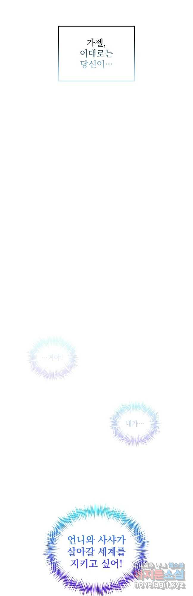 아스테리스크 시즌2 52화 35