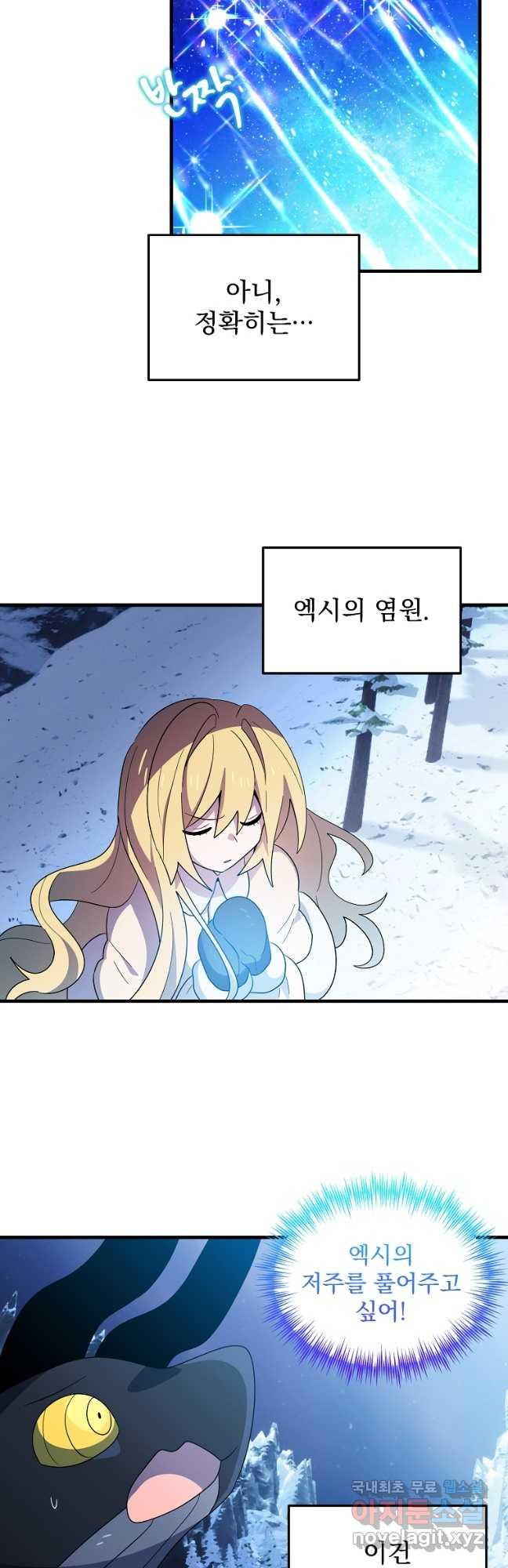 아스테리스크 시즌2 52화 37