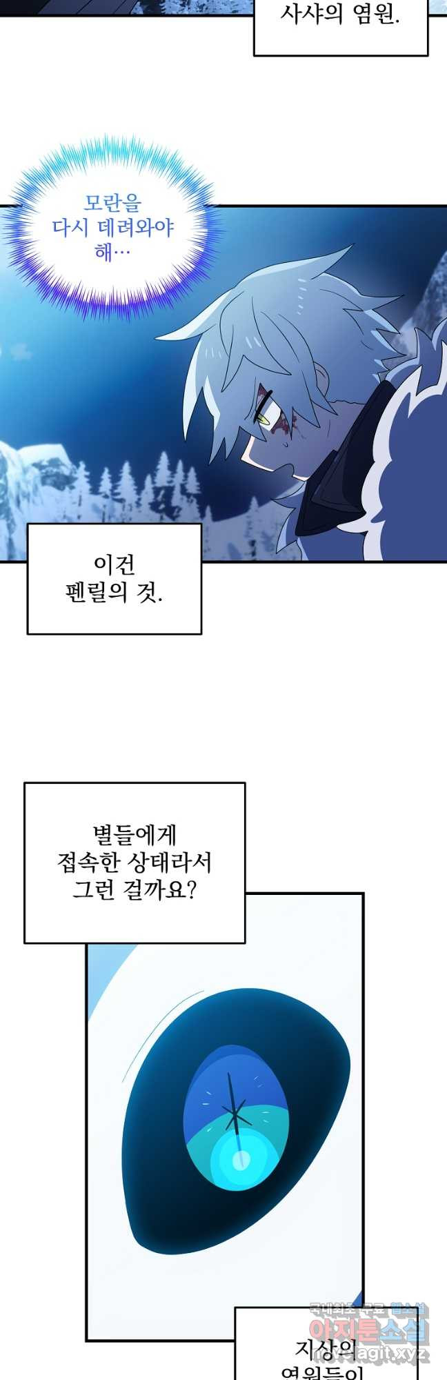 아스테리스크 시즌2 52화 38