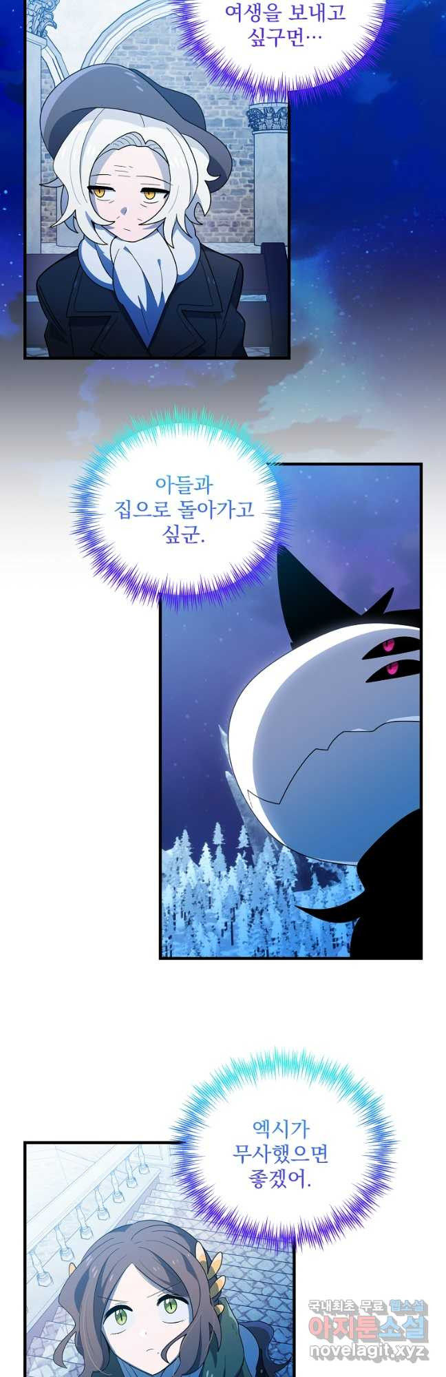 아스테리스크 시즌2 52화 40