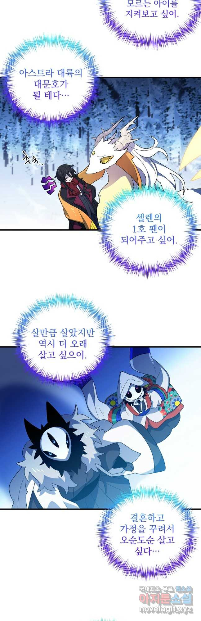 아스테리스크 시즌2 52화 42