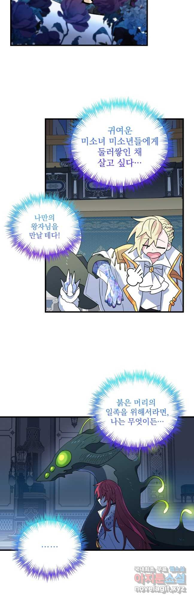 아스테리스크 시즌2 52화 44