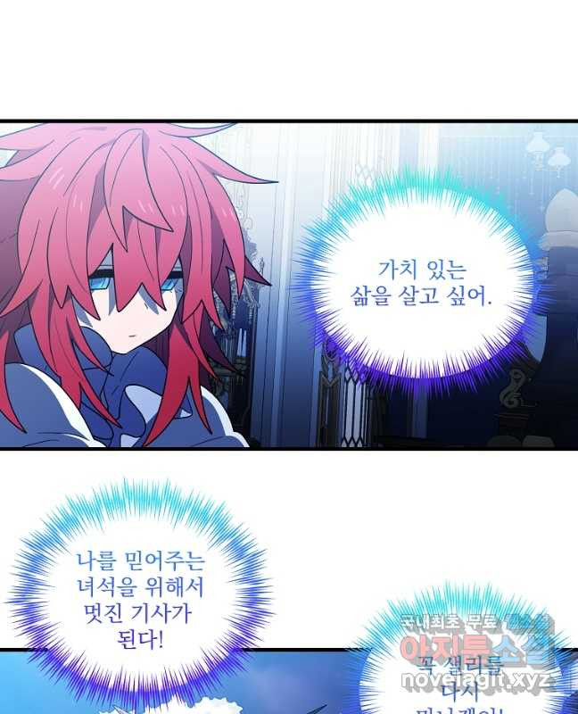 아스테리스크 시즌2 52화 45