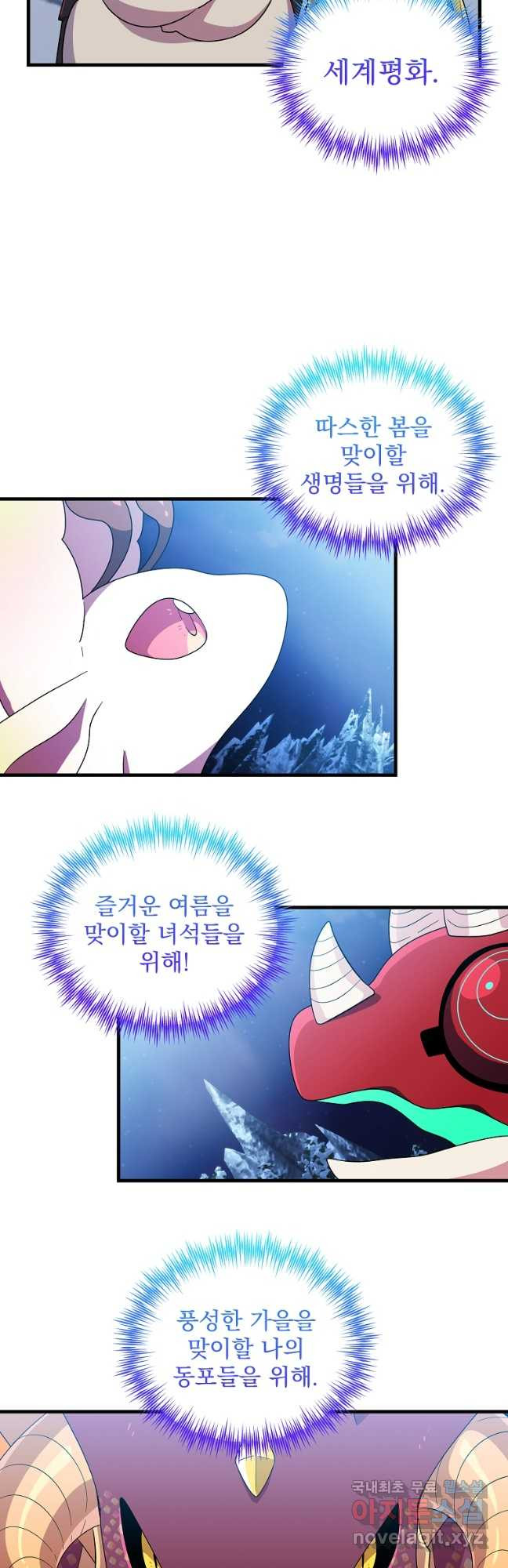 아스테리스크 시즌2 52화 47