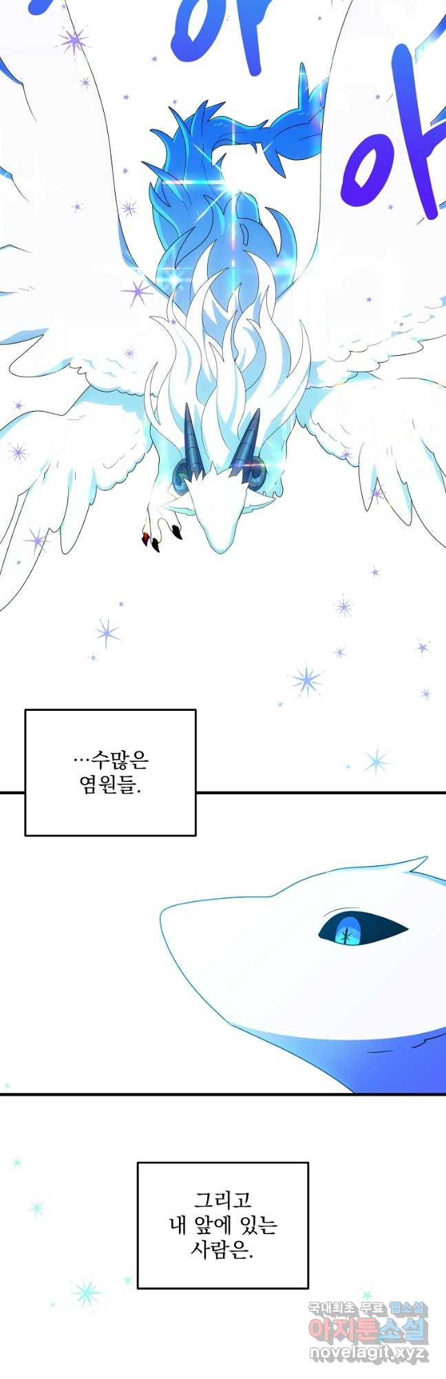 아스테리스크 시즌2 52화 49