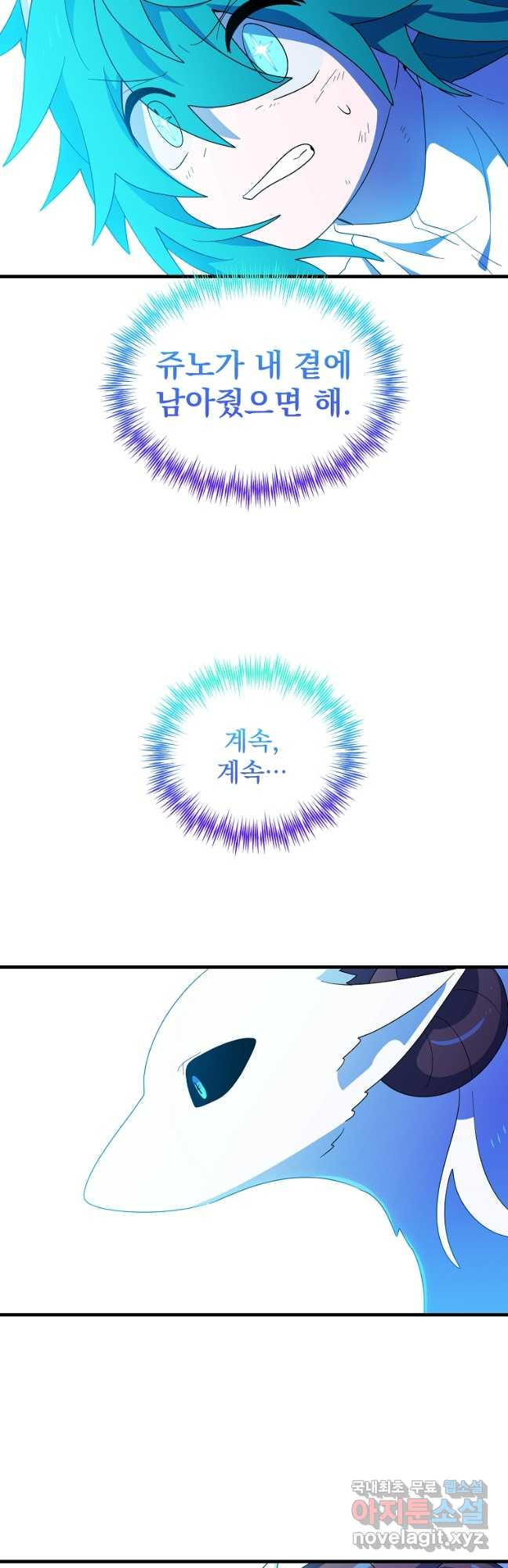 아스테리스크 시즌2 52화 51