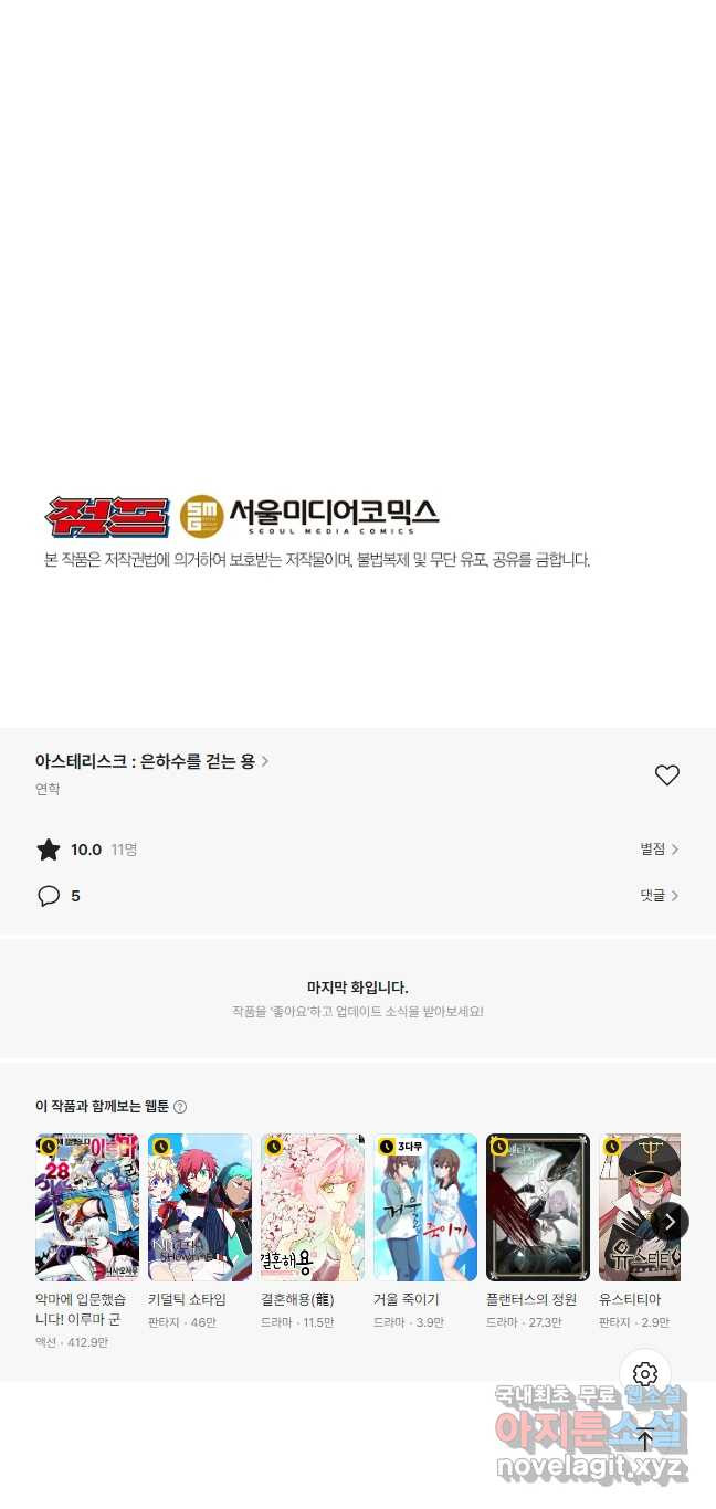 아스테리스크 시즌2 52화 61