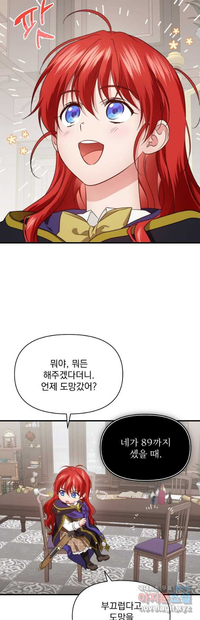 내 아버지의 아들을 찾아서 77화 2