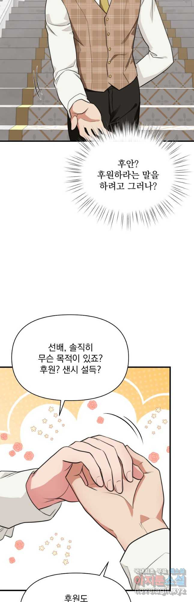 내 아버지의 아들을 찾아서 77화 5