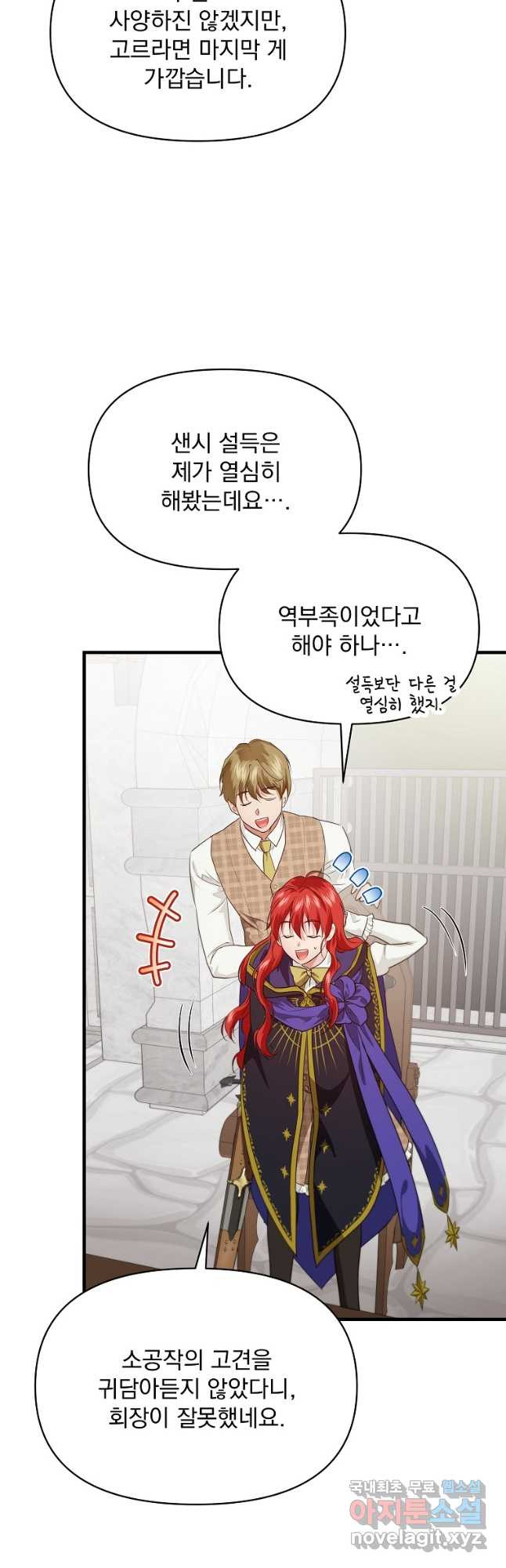 내 아버지의 아들을 찾아서 77화 6