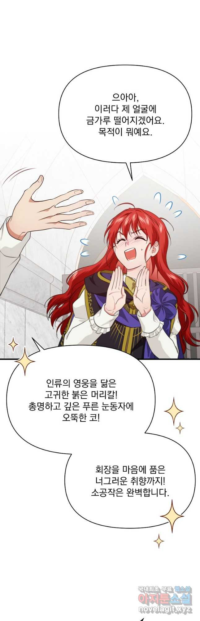 내 아버지의 아들을 찾아서 77화 7