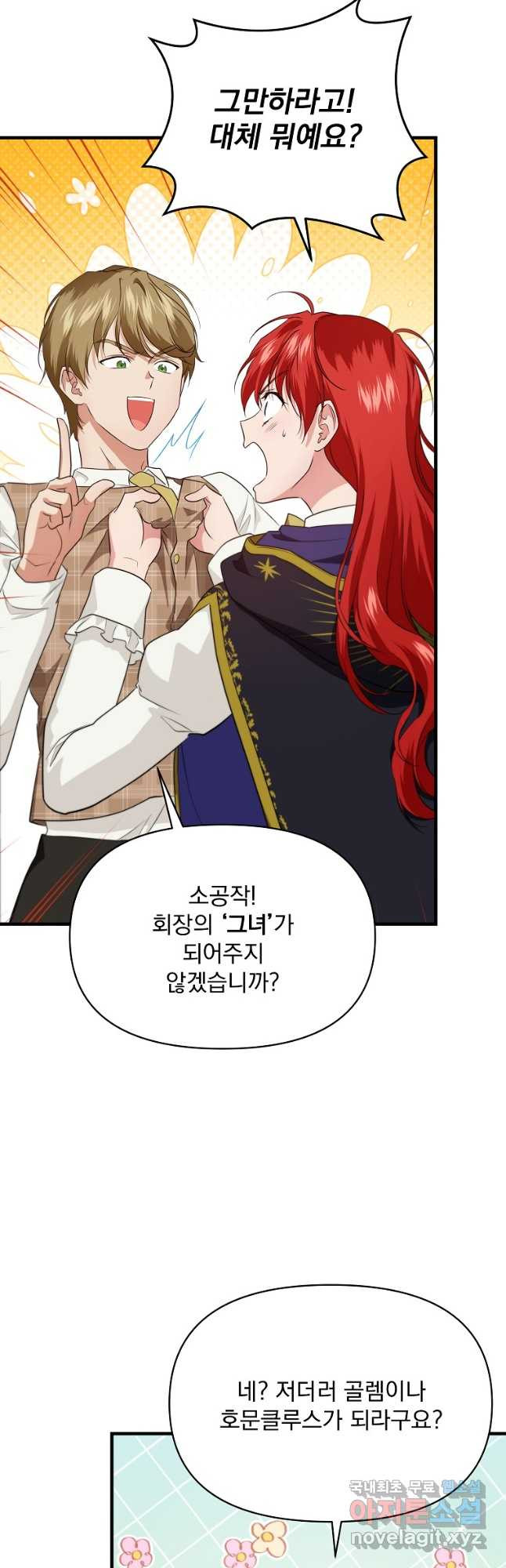 내 아버지의 아들을 찾아서 77화 8
