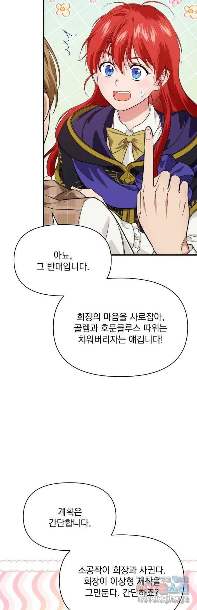 내 아버지의 아들을 찾아서 77화 9