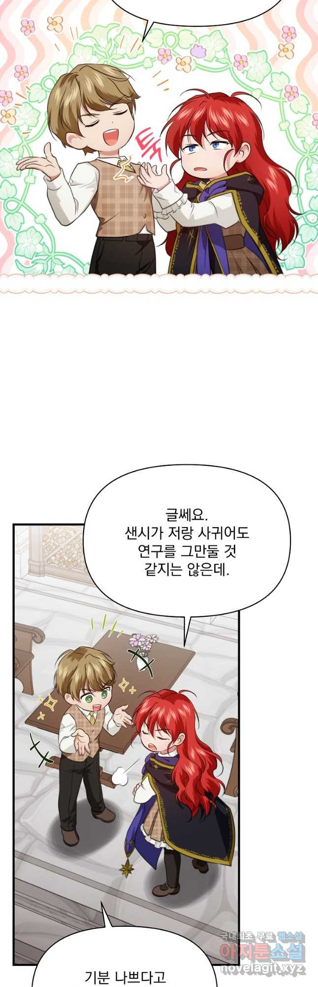 내 아버지의 아들을 찾아서 77화 10
