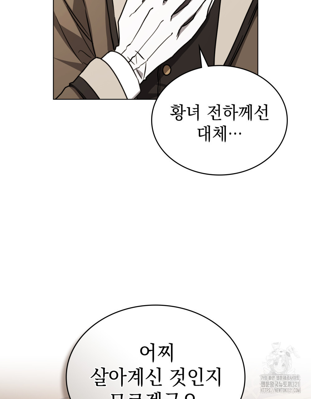 계약 결혼일 뿐이였다 18화 4