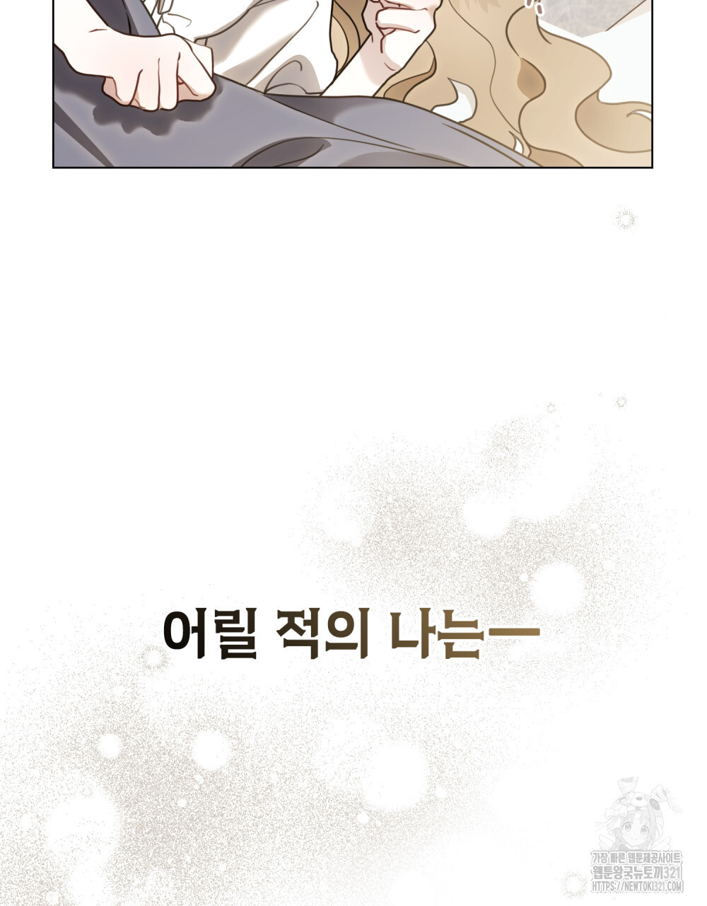 계약 결혼일 뿐이였다 18화 7