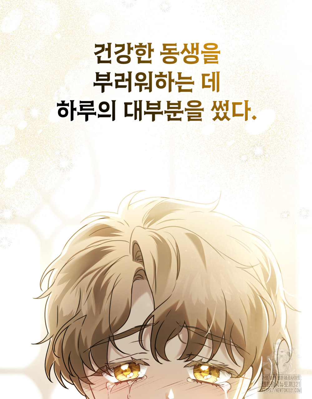 계약 결혼일 뿐이였다 18화 9