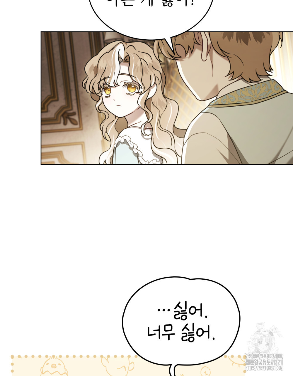 계약 결혼일 뿐이였다 18화 14