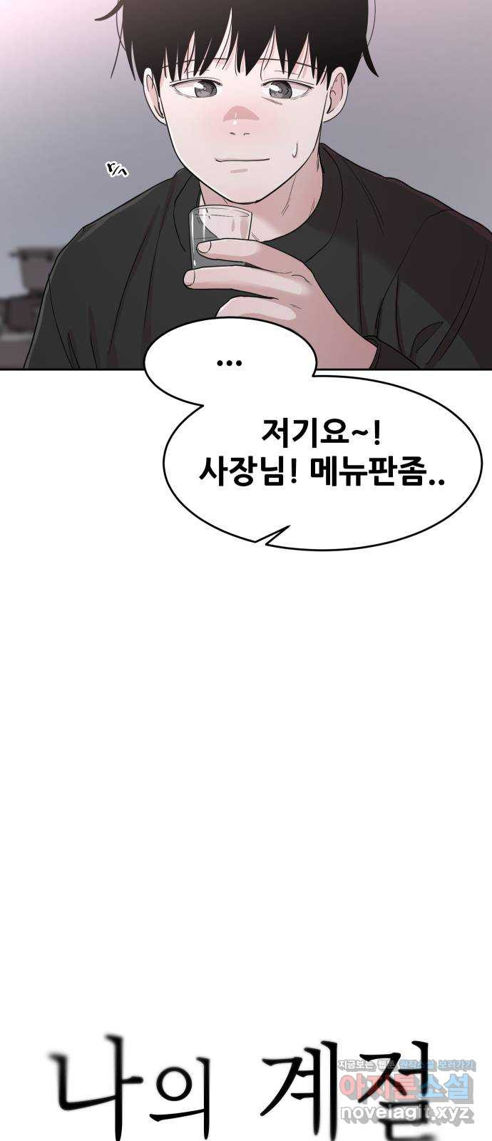 나의 계절 134화 10