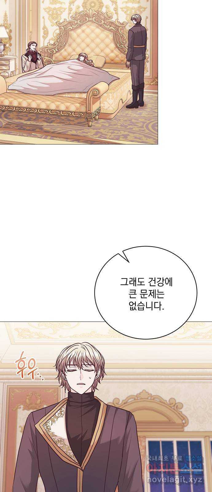하얀 사자의 비밀 신부 64화 2
