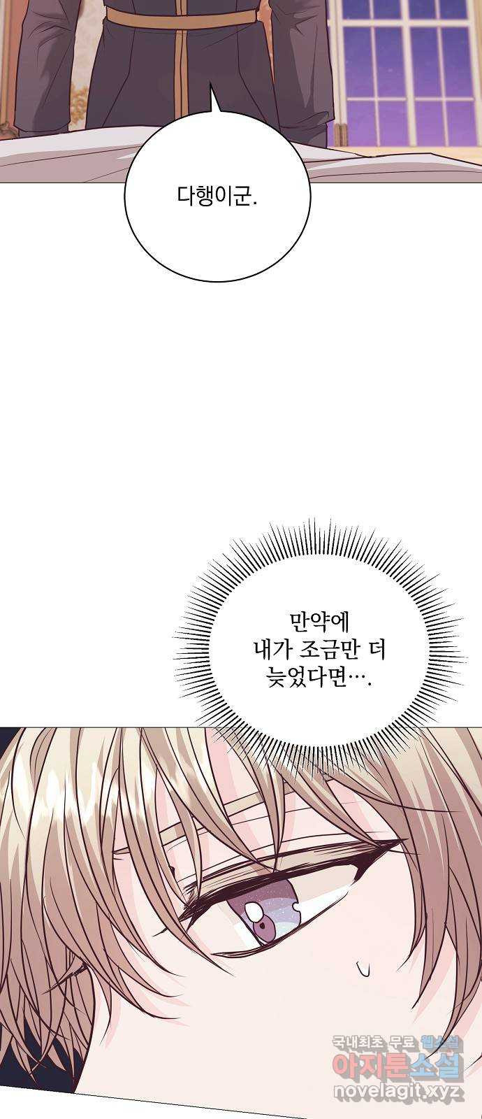 하얀 사자의 비밀 신부 64화 3