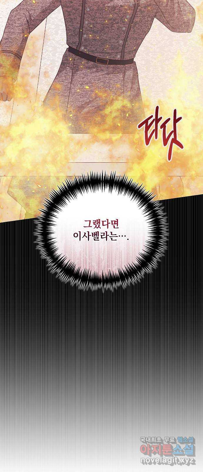 하얀 사자의 비밀 신부 64화 6