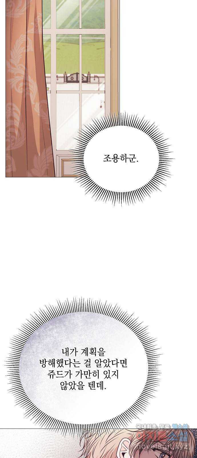 하얀 사자의 비밀 신부 64화 9
