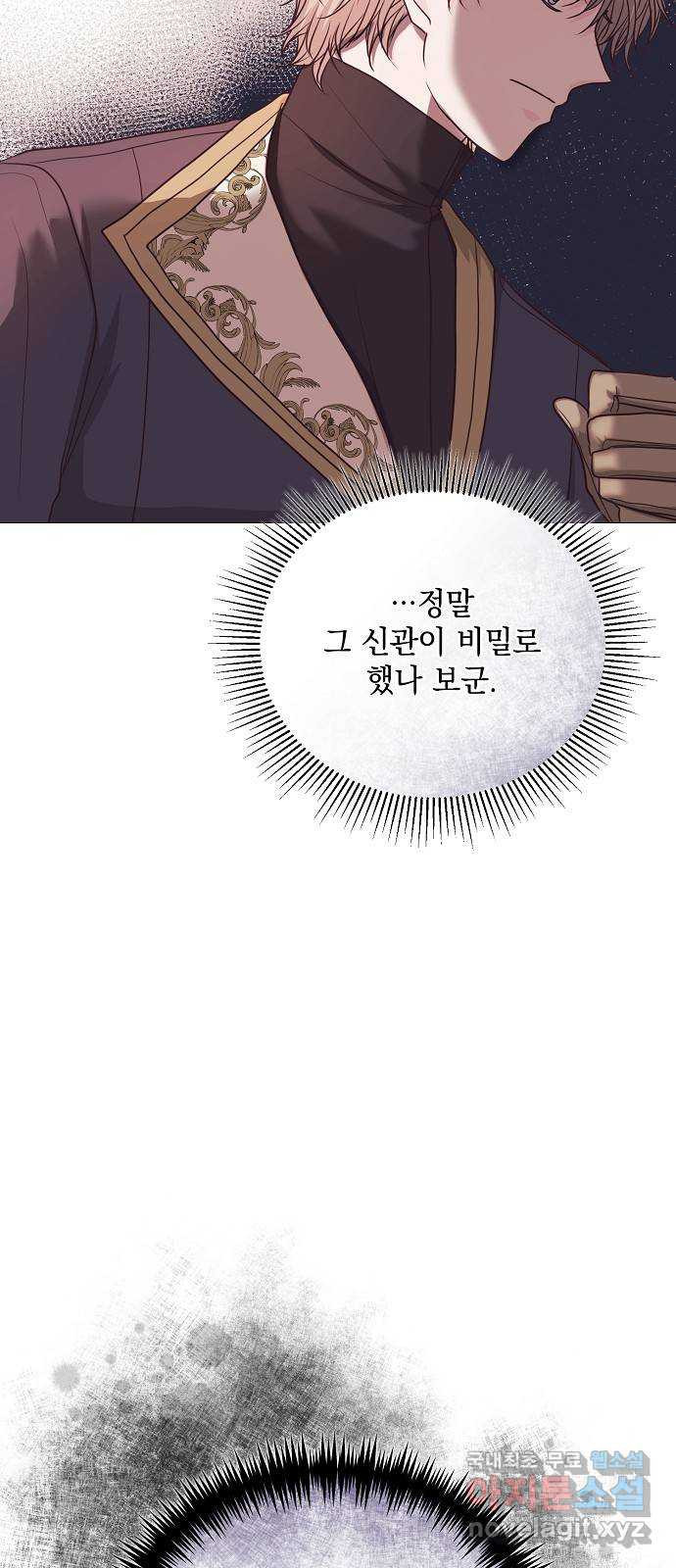 하얀 사자의 비밀 신부 64화 10
