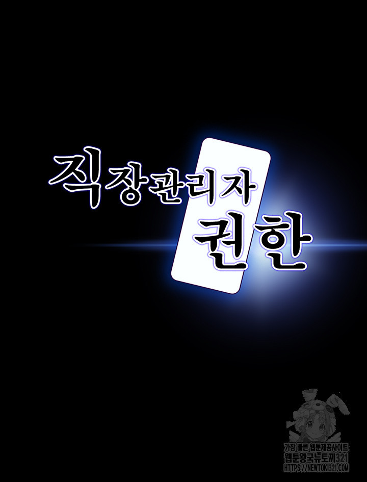 직장관리자 권한 98화 4